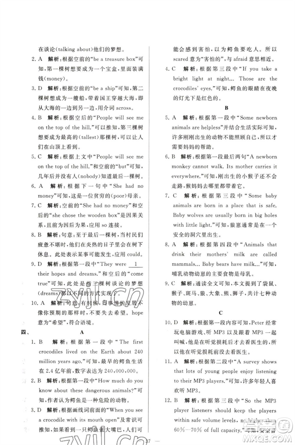 延邊教育出版社2023春季亮點給力大試卷七年級英語下冊譯林版參考答案