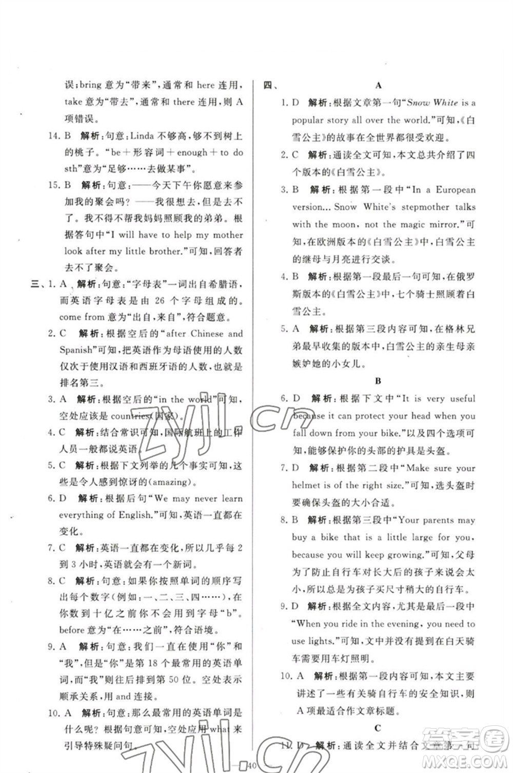 延邊教育出版社2023春季亮點給力大試卷七年級英語下冊譯林版參考答案