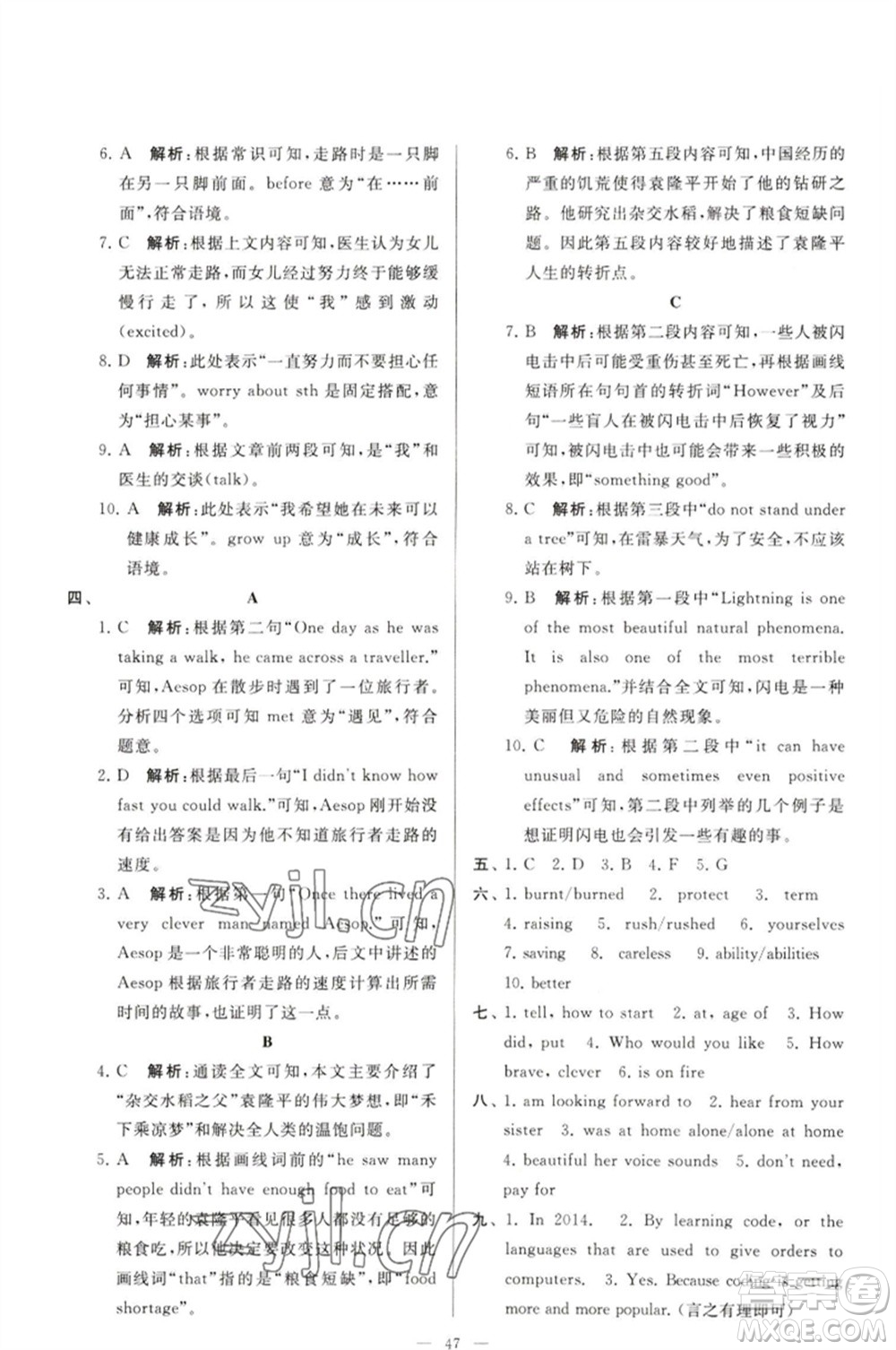 延邊教育出版社2023春季亮點給力大試卷七年級英語下冊譯林版參考答案