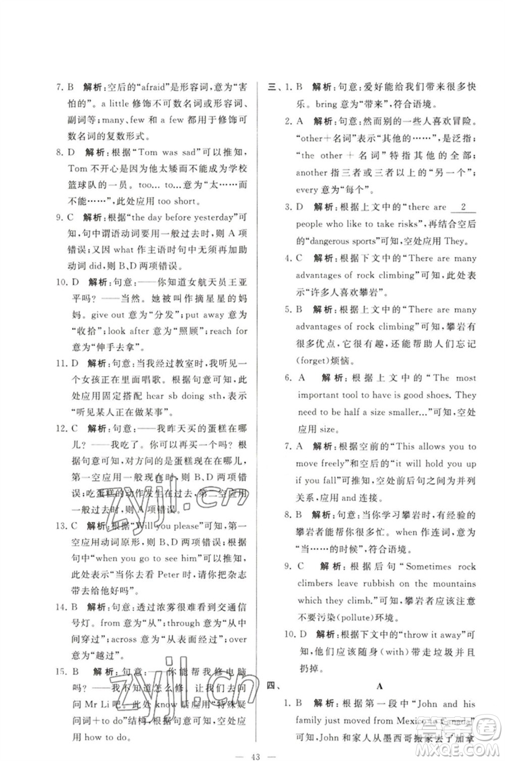 延邊教育出版社2023春季亮點給力大試卷七年級英語下冊譯林版參考答案