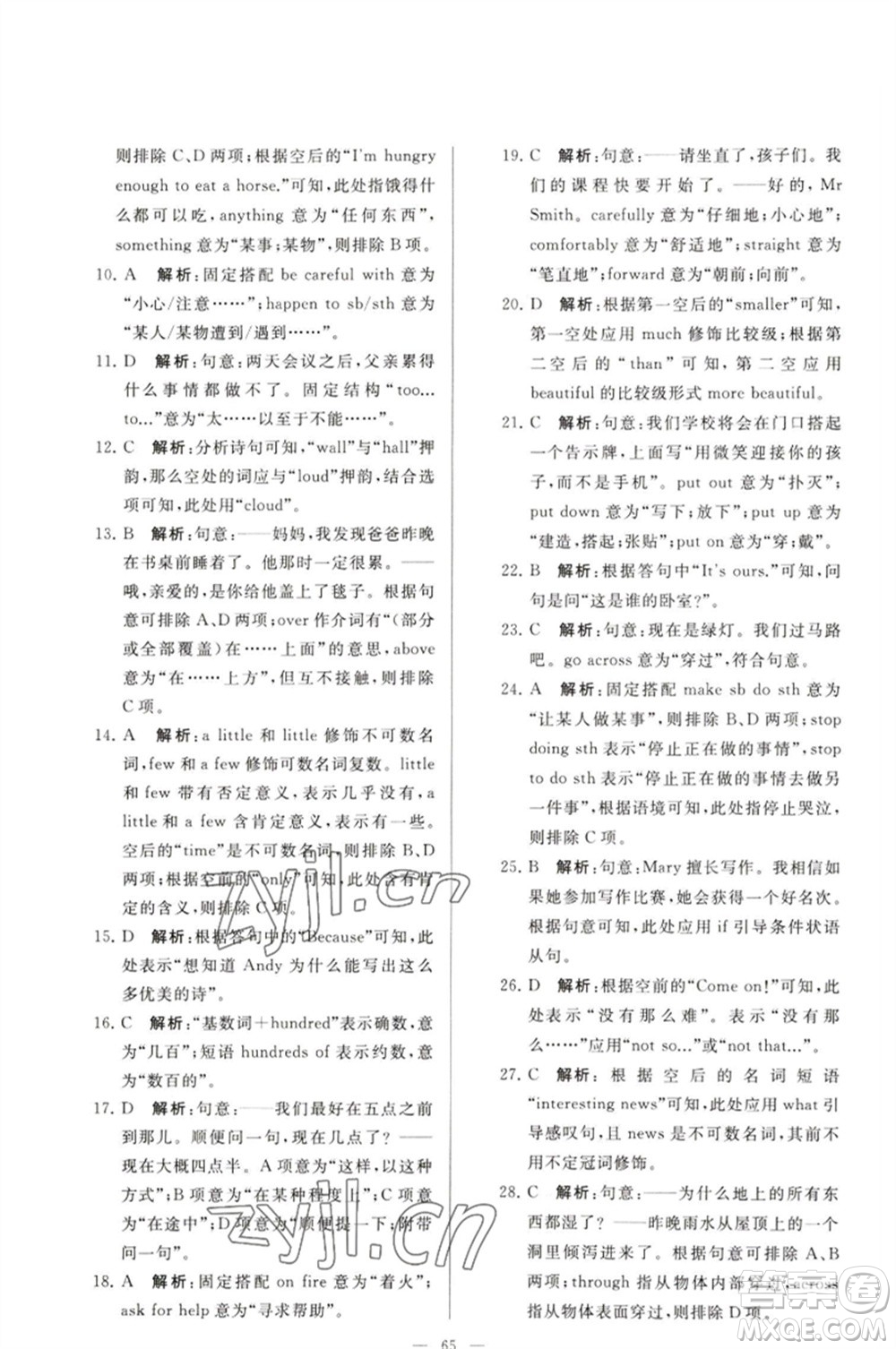 延邊教育出版社2023春季亮點給力大試卷七年級英語下冊譯林版參考答案