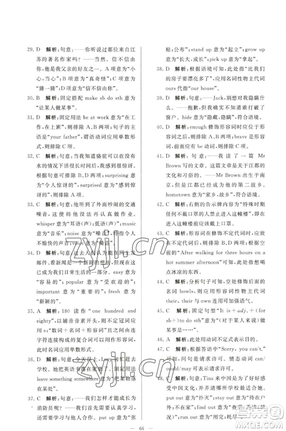 延邊教育出版社2023春季亮點給力大試卷七年級英語下冊譯林版參考答案