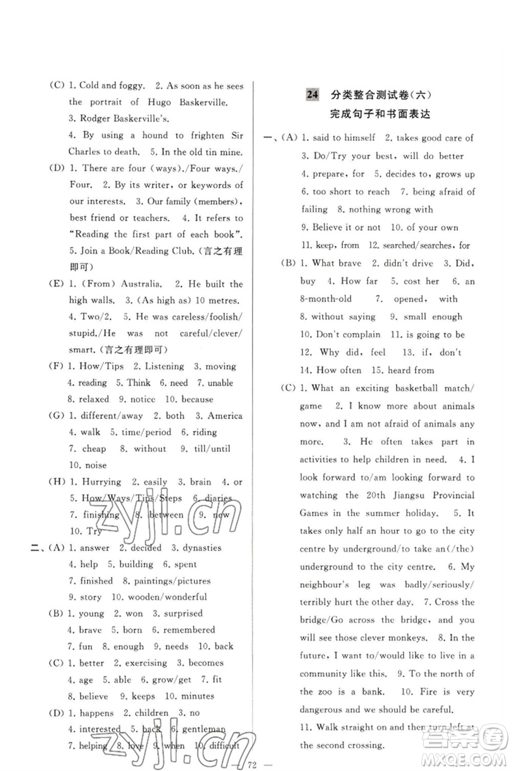 延邊教育出版社2023春季亮點給力大試卷七年級英語下冊譯林版參考答案