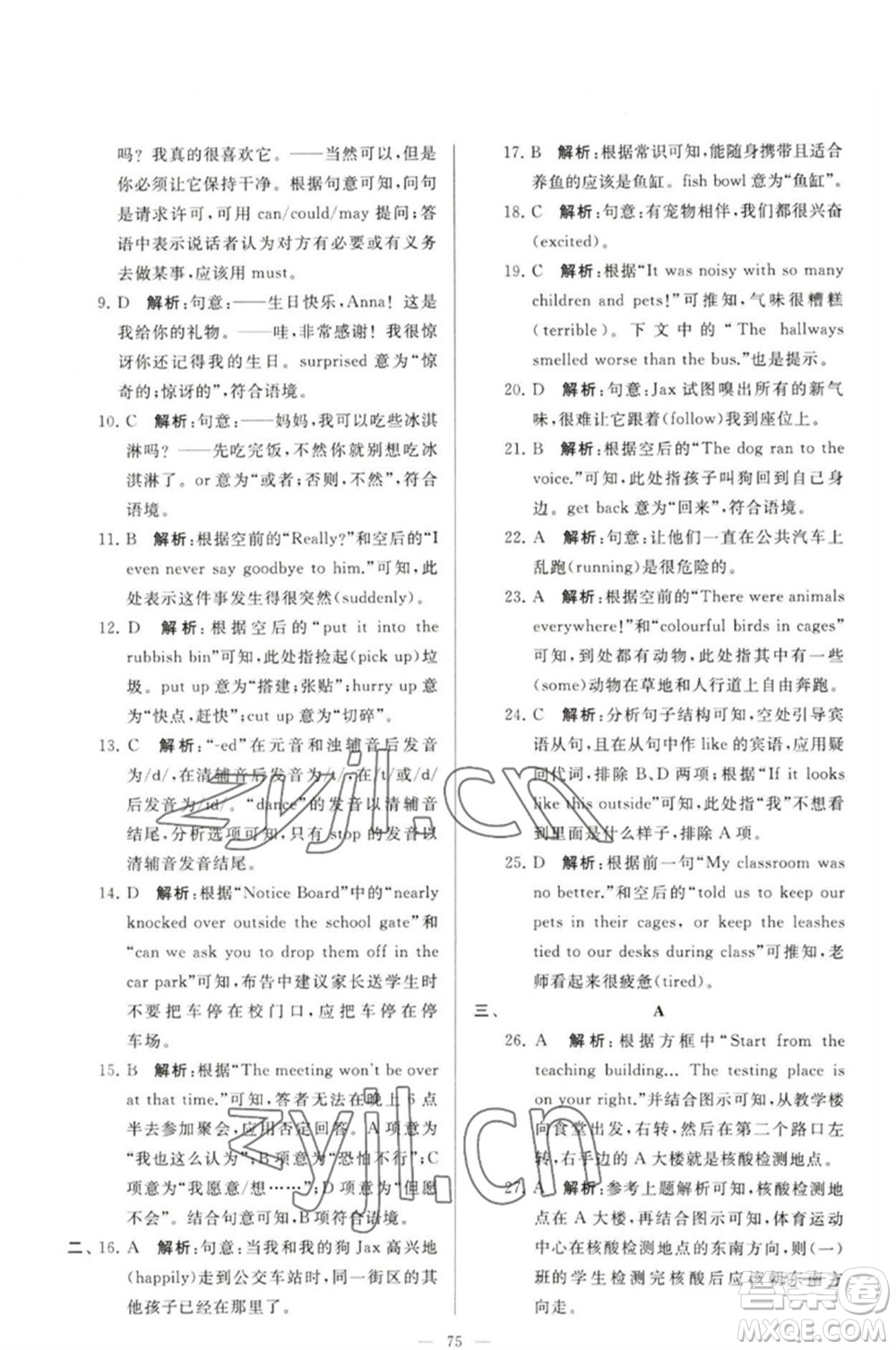 延邊教育出版社2023春季亮點給力大試卷七年級英語下冊譯林版參考答案