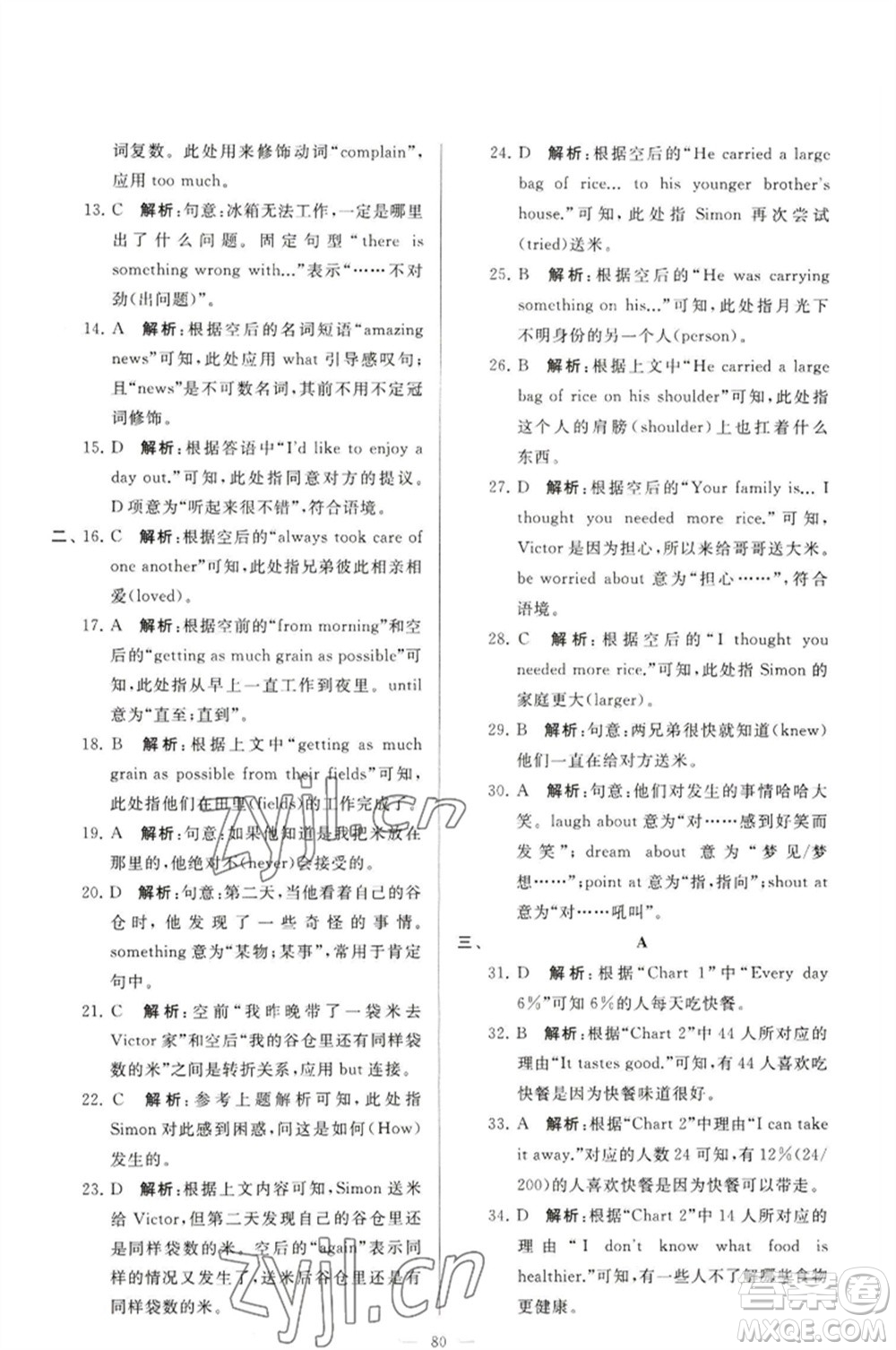 延邊教育出版社2023春季亮點給力大試卷七年級英語下冊譯林版參考答案