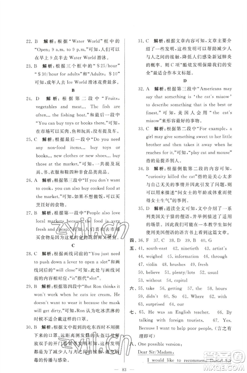 延邊教育出版社2023春季亮點給力大試卷七年級英語下冊譯林版參考答案