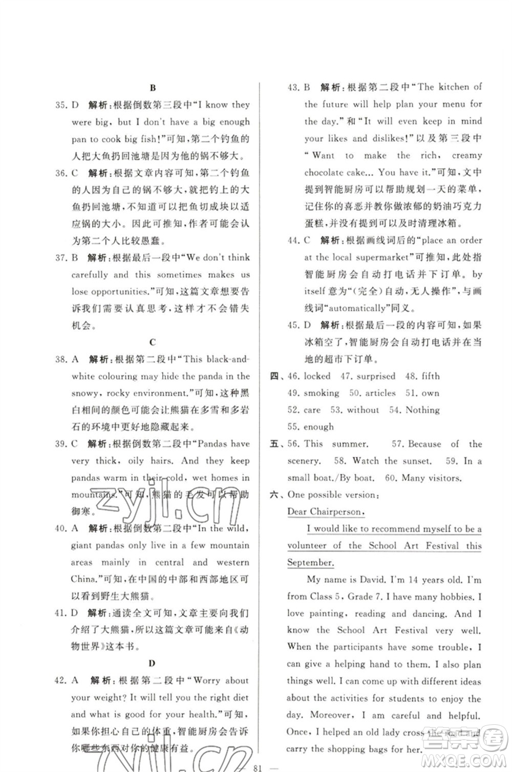 延邊教育出版社2023春季亮點給力大試卷七年級英語下冊譯林版參考答案