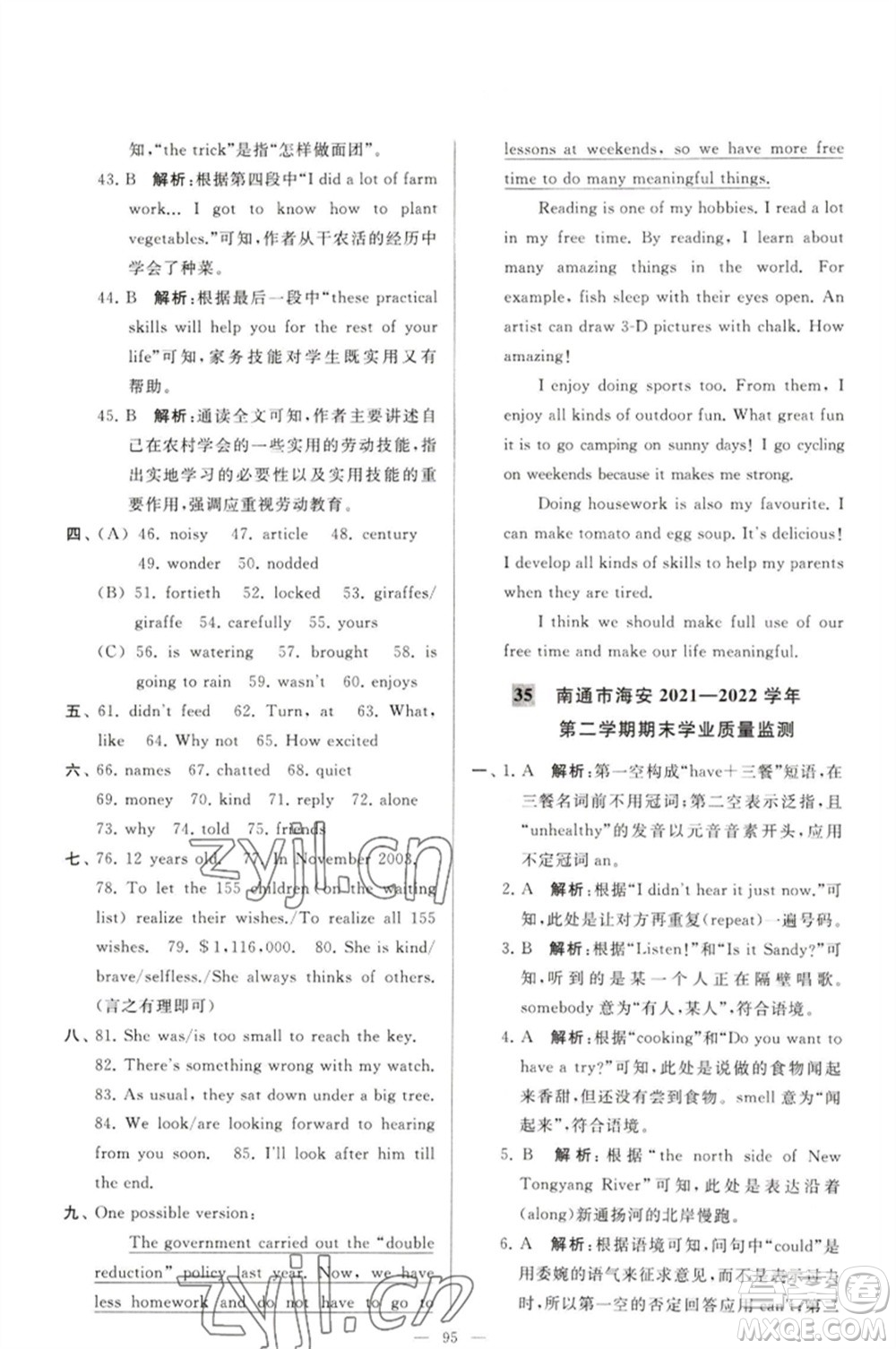 延邊教育出版社2023春季亮點給力大試卷七年級英語下冊譯林版參考答案