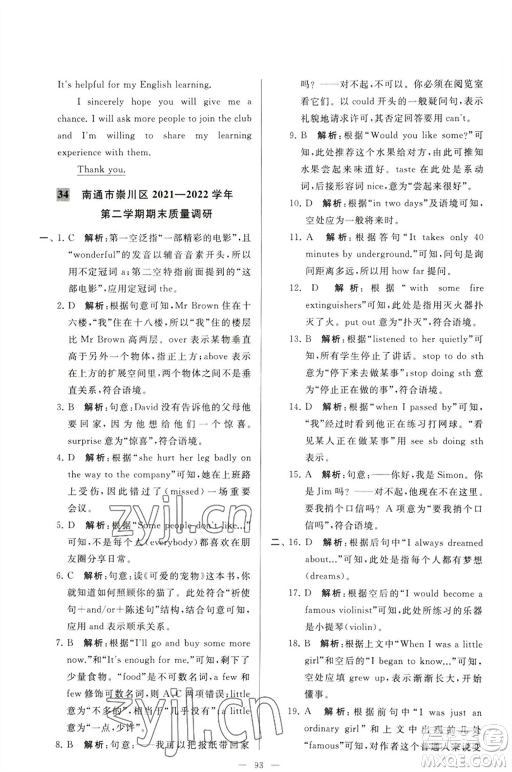 延邊教育出版社2023春季亮點給力大試卷七年級英語下冊譯林版參考答案