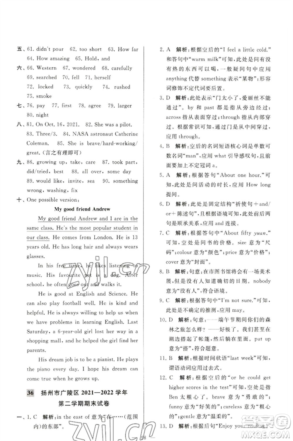 延邊教育出版社2023春季亮點給力大試卷七年級英語下冊譯林版參考答案