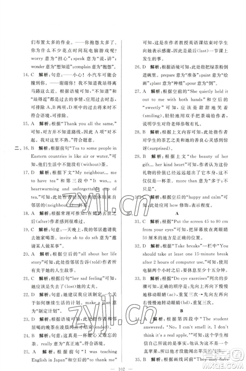 延邊教育出版社2023春季亮點給力大試卷七年級英語下冊譯林版參考答案