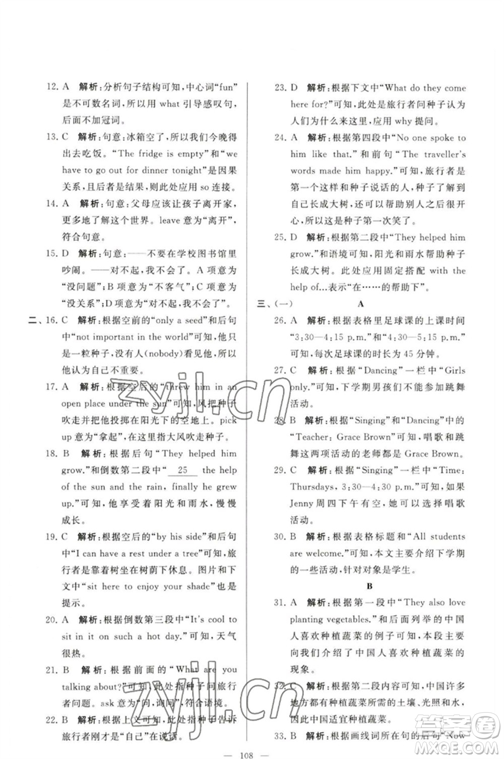 延邊教育出版社2023春季亮點給力大試卷七年級英語下冊譯林版參考答案