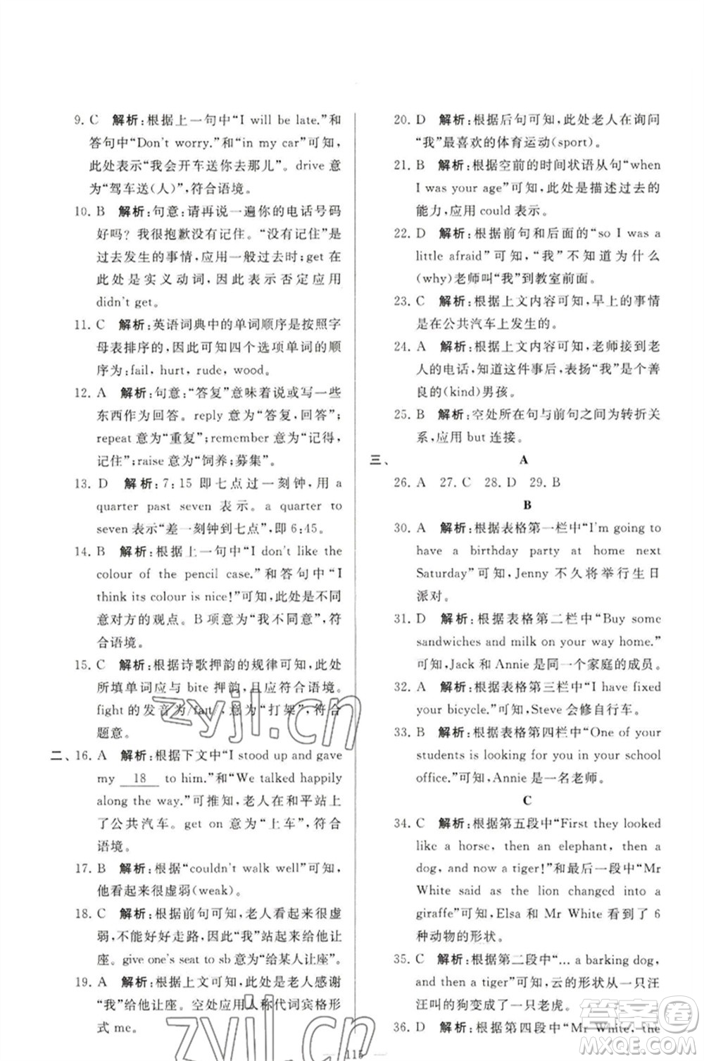 延邊教育出版社2023春季亮點給力大試卷七年級英語下冊譯林版參考答案