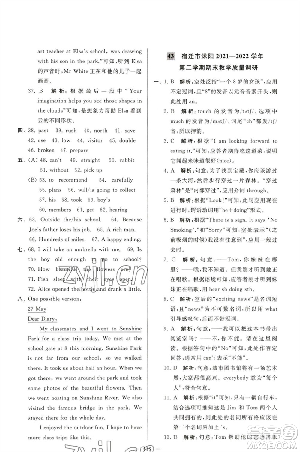 延邊教育出版社2023春季亮點給力大試卷七年級英語下冊譯林版參考答案