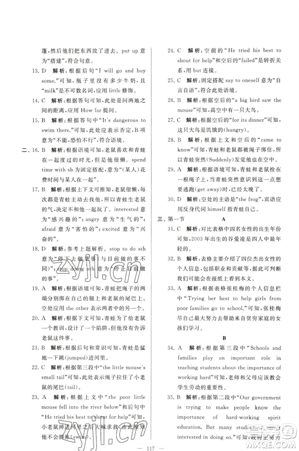 延邊教育出版社2023春季亮點給力大試卷七年級英語下冊譯林版參考答案