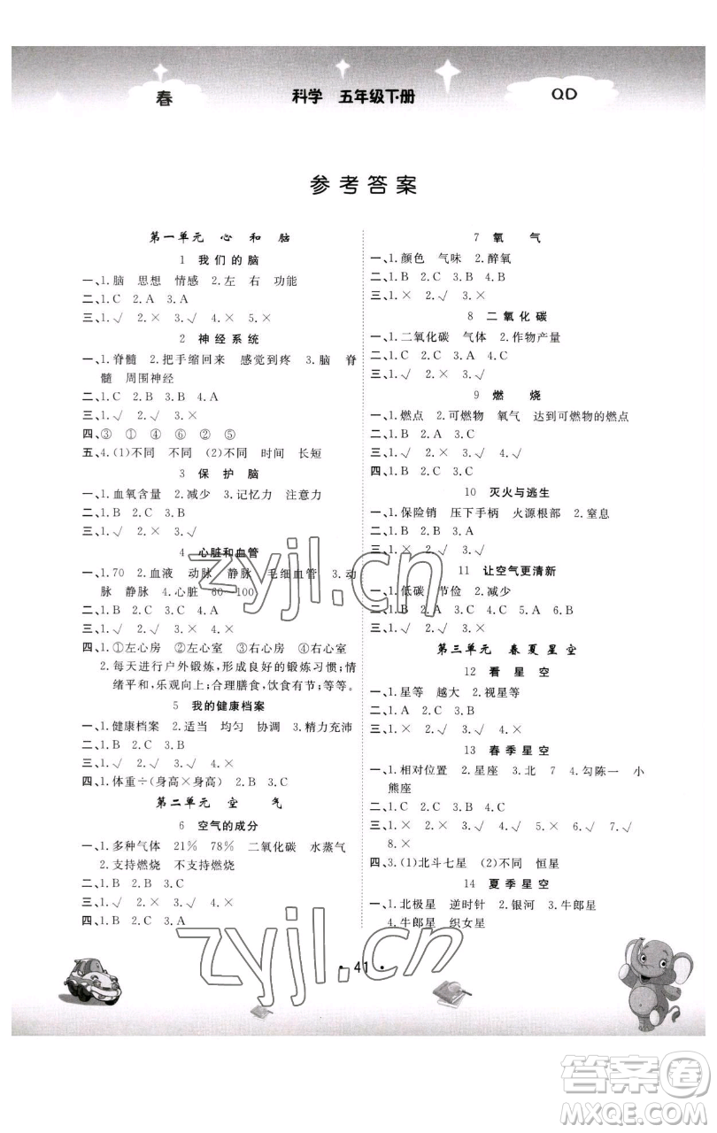 黑龍江美術(shù)出版社2023名校作業(yè)本五年級科學(xué)下冊青島版參考答案