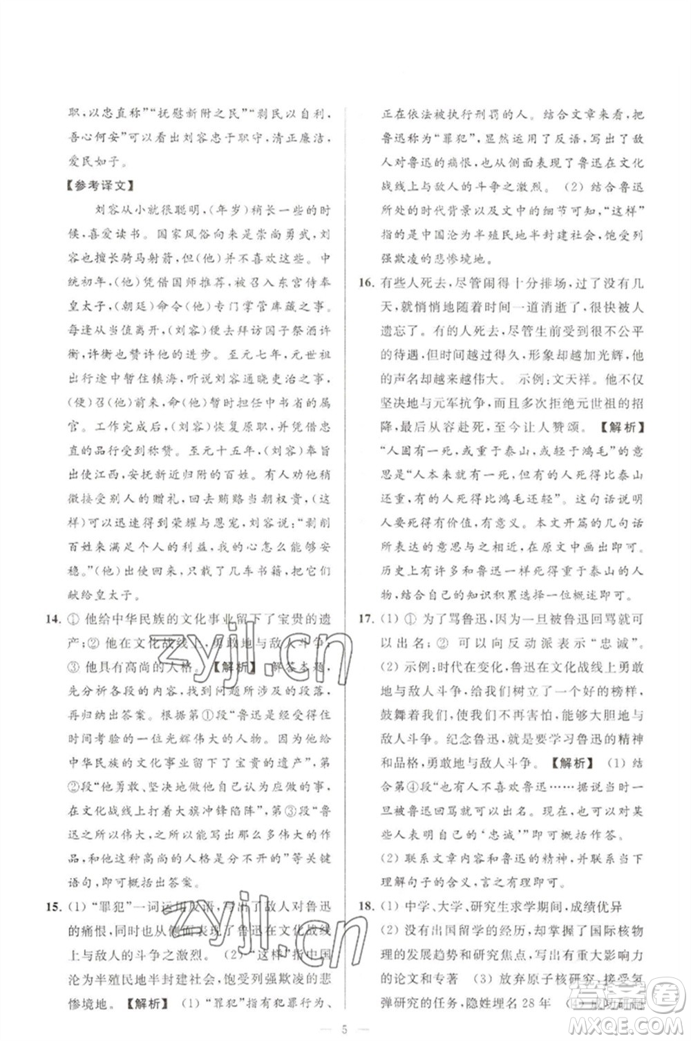 延邊教育出版社2023春季亮點(diǎn)給力大試卷七年級(jí)語(yǔ)文下冊(cè)人教版參考答案