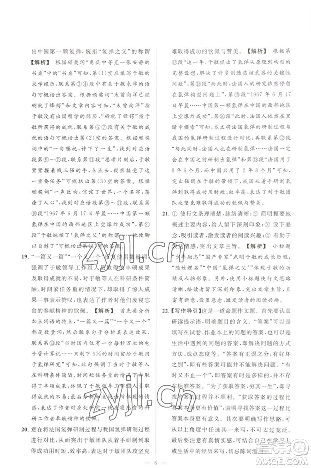 延邊教育出版社2023春季亮點(diǎn)給力大試卷七年級(jí)語(yǔ)文下冊(cè)人教版參考答案