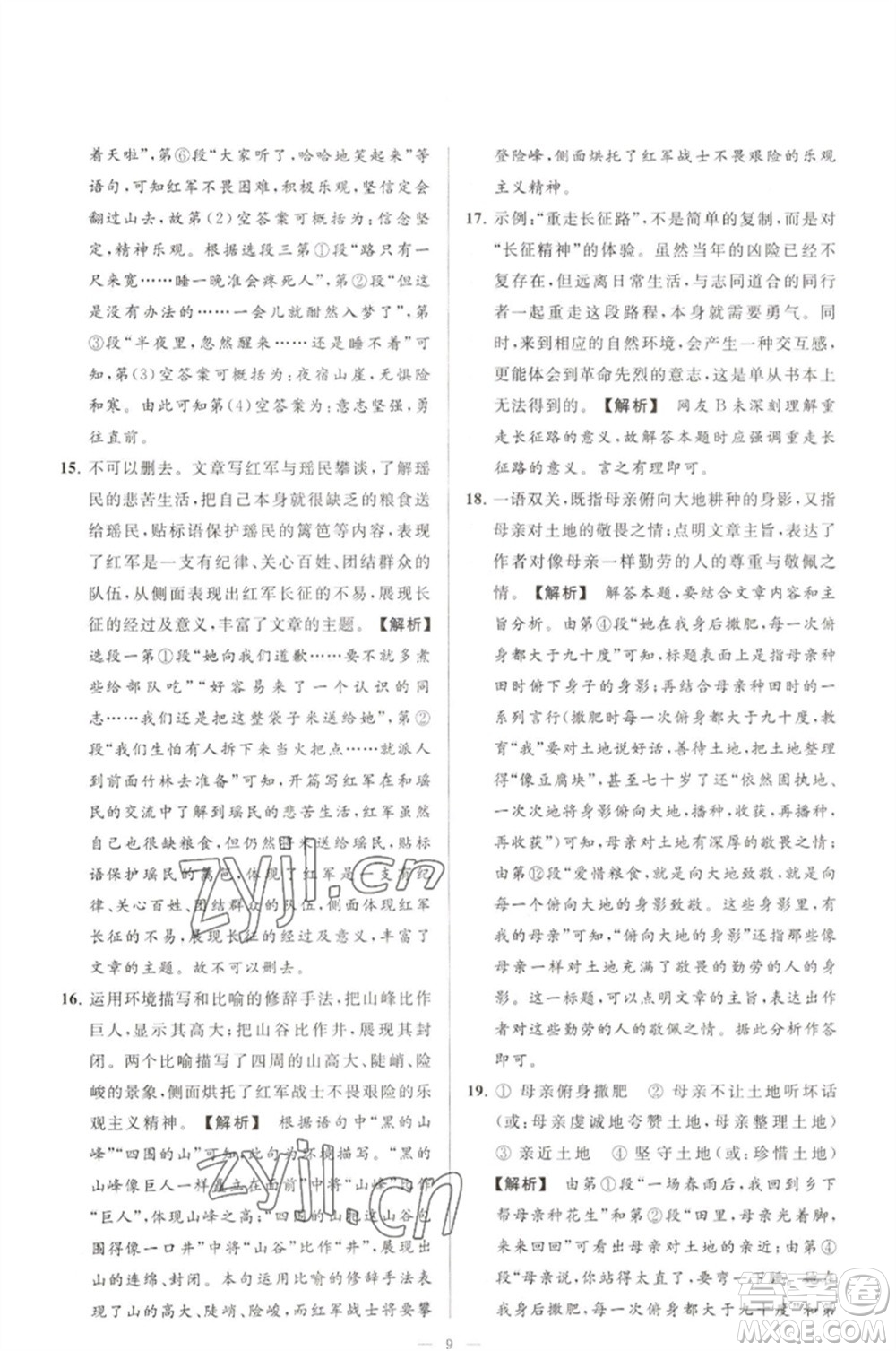 延邊教育出版社2023春季亮點(diǎn)給力大試卷七年級(jí)語(yǔ)文下冊(cè)人教版參考答案