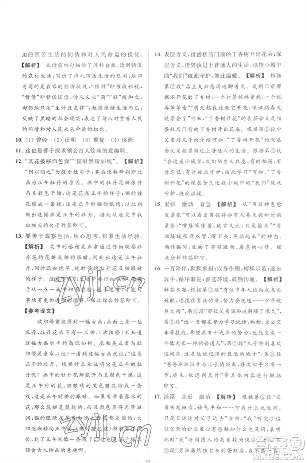 延邊教育出版社2023春季亮點(diǎn)給力大試卷七年級(jí)語(yǔ)文下冊(cè)人教版參考答案