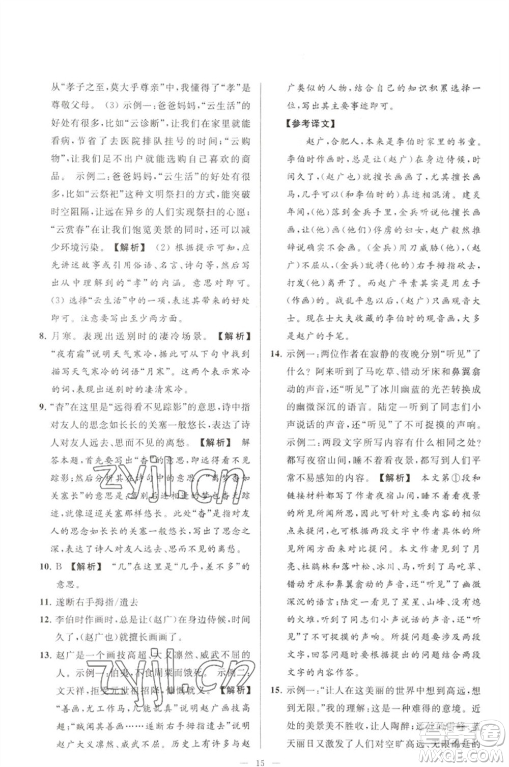 延邊教育出版社2023春季亮點(diǎn)給力大試卷七年級(jí)語(yǔ)文下冊(cè)人教版參考答案