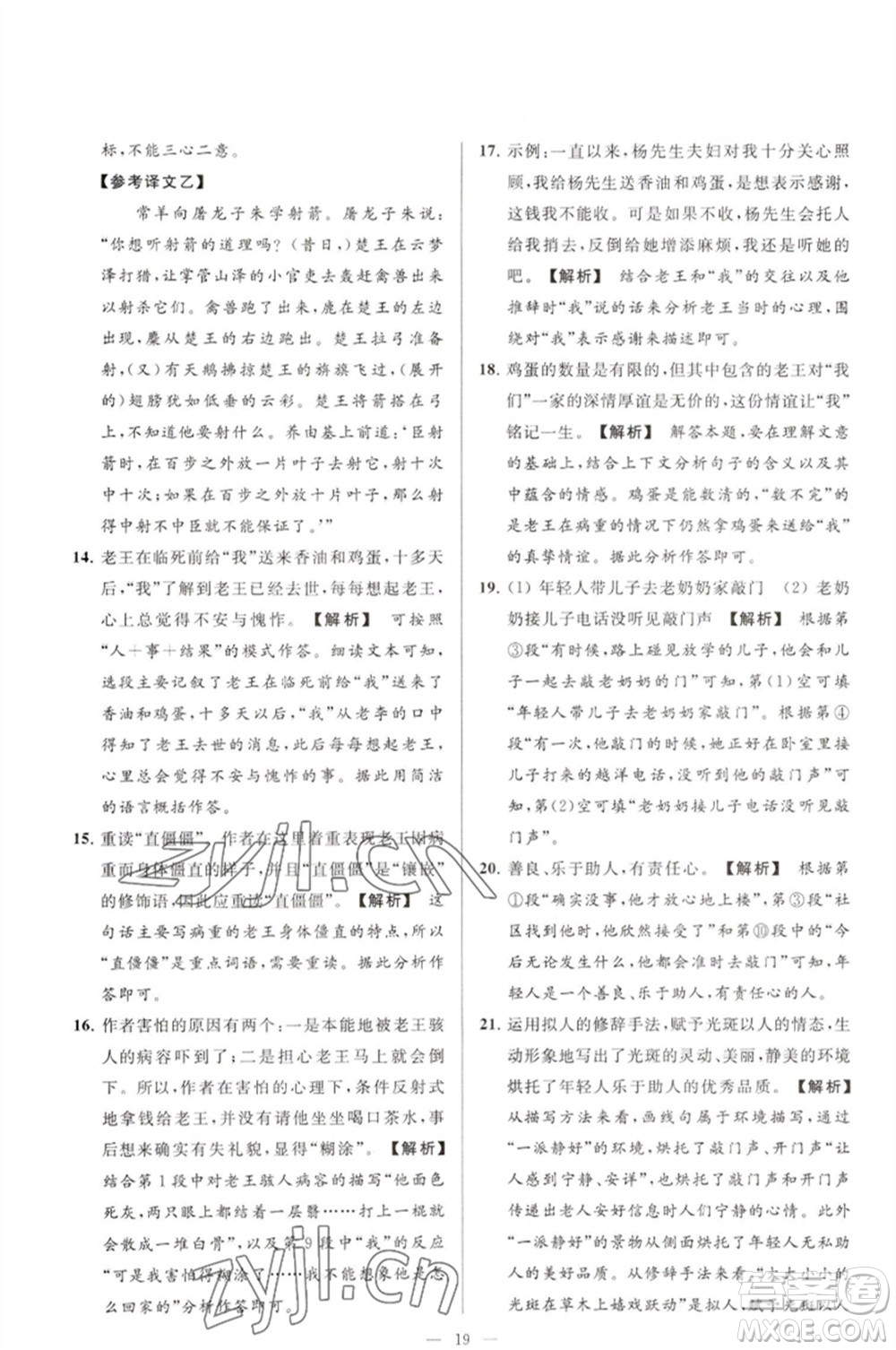 延邊教育出版社2023春季亮點(diǎn)給力大試卷七年級(jí)語(yǔ)文下冊(cè)人教版參考答案