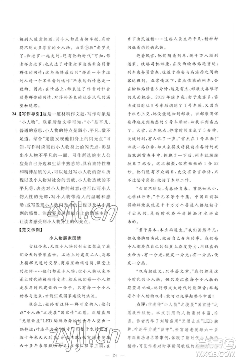 延邊教育出版社2023春季亮點(diǎn)給力大試卷七年級(jí)語(yǔ)文下冊(cè)人教版參考答案