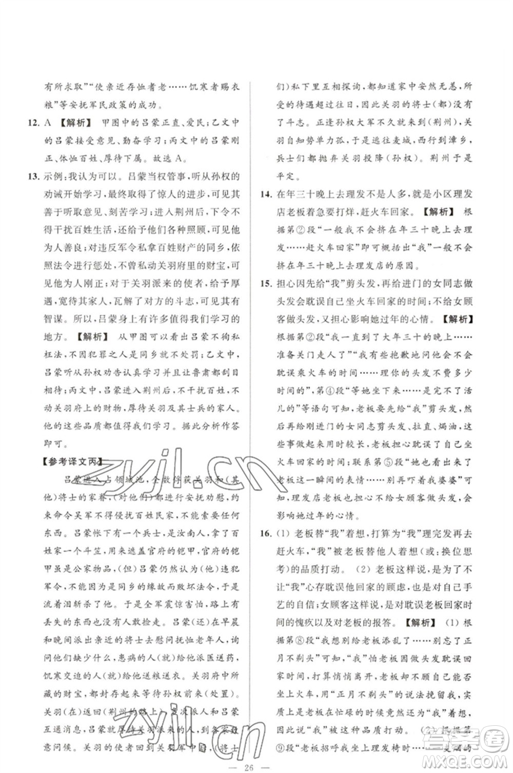 延邊教育出版社2023春季亮點(diǎn)給力大試卷七年級(jí)語(yǔ)文下冊(cè)人教版參考答案