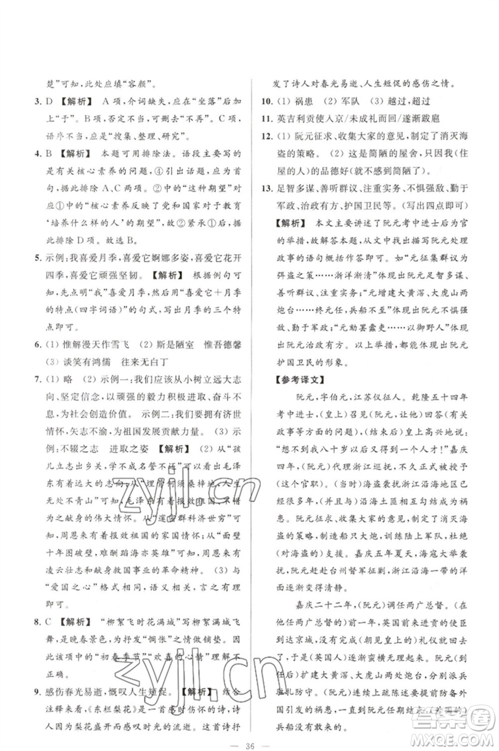 延邊教育出版社2023春季亮點(diǎn)給力大試卷七年級(jí)語(yǔ)文下冊(cè)人教版參考答案