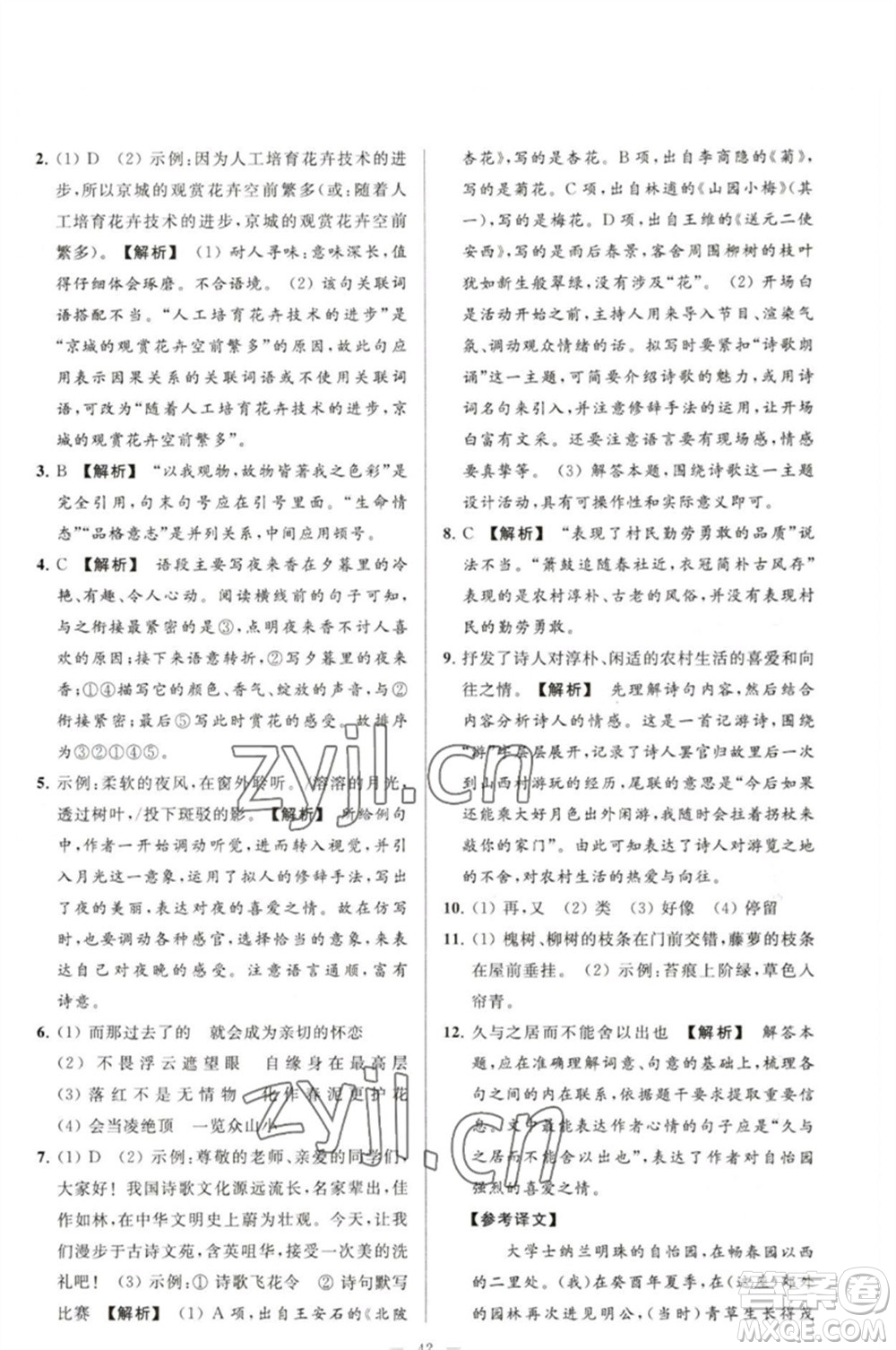 延邊教育出版社2023春季亮點(diǎn)給力大試卷七年級(jí)語(yǔ)文下冊(cè)人教版參考答案