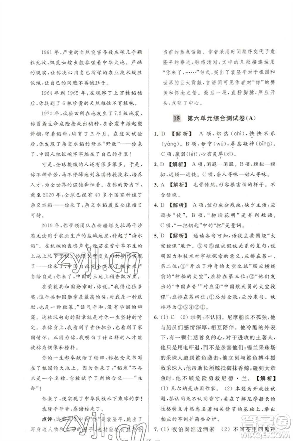 延邊教育出版社2023春季亮點(diǎn)給力大試卷七年級(jí)語(yǔ)文下冊(cè)人教版參考答案