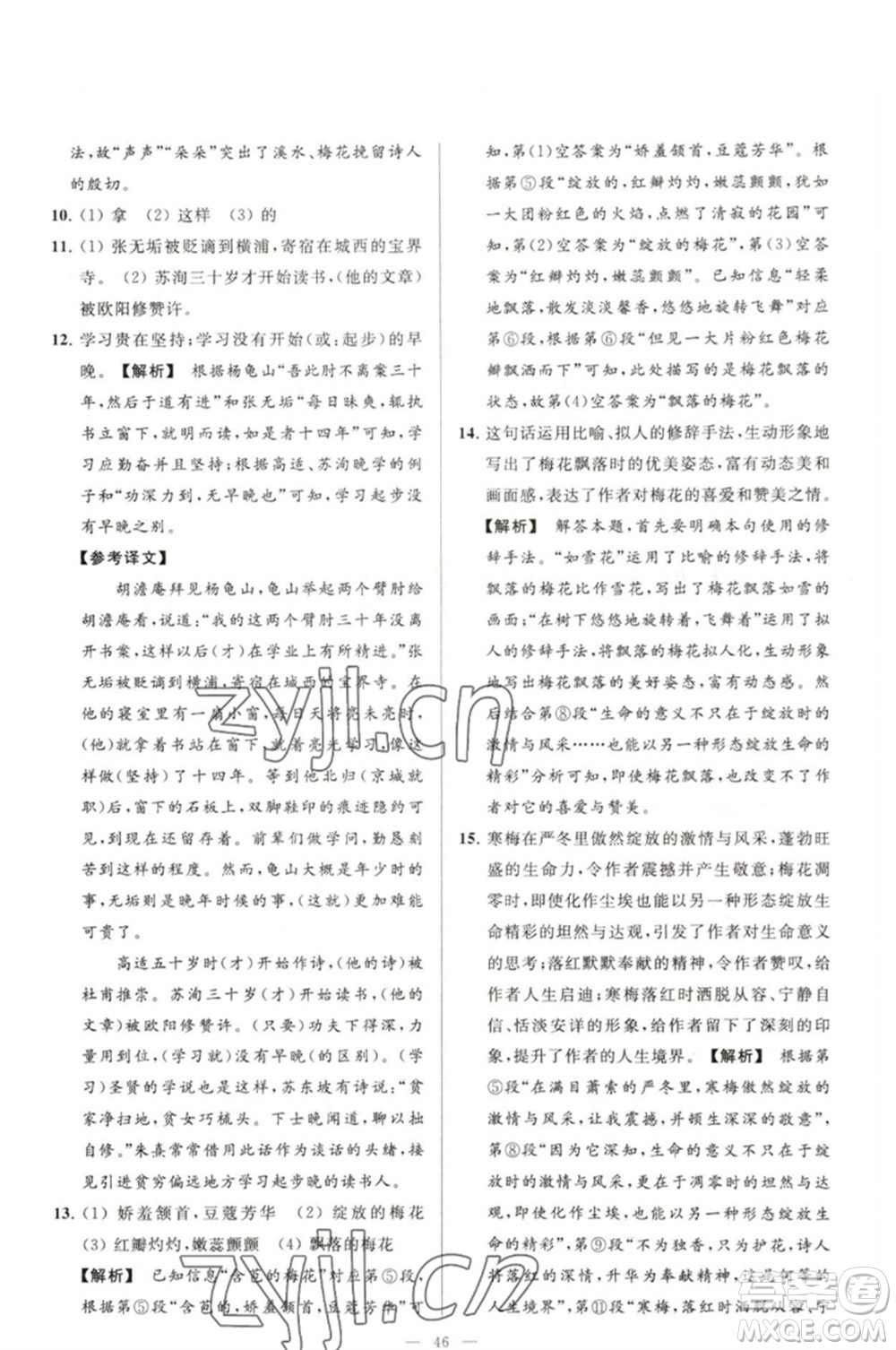 延邊教育出版社2023春季亮點(diǎn)給力大試卷七年級(jí)語(yǔ)文下冊(cè)人教版參考答案