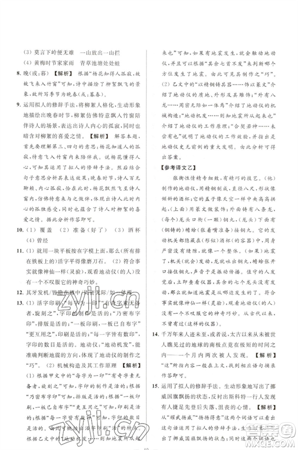 延邊教育出版社2023春季亮點(diǎn)給力大試卷七年級(jí)語(yǔ)文下冊(cè)人教版參考答案