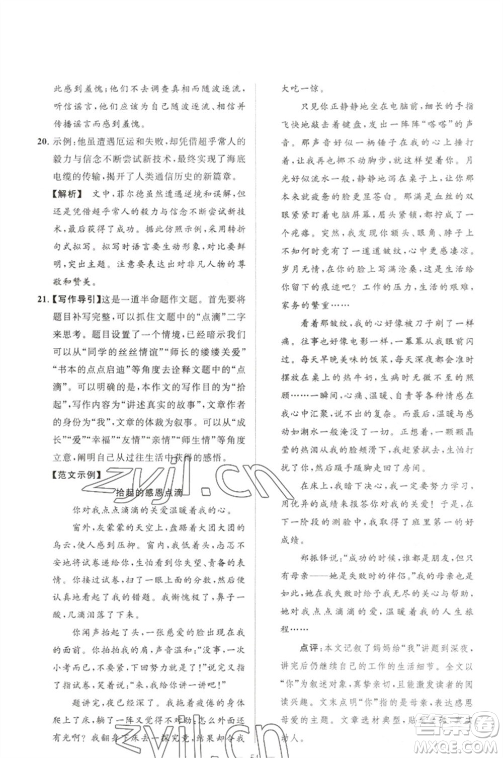 延邊教育出版社2023春季亮點(diǎn)給力大試卷七年級(jí)語(yǔ)文下冊(cè)人教版參考答案