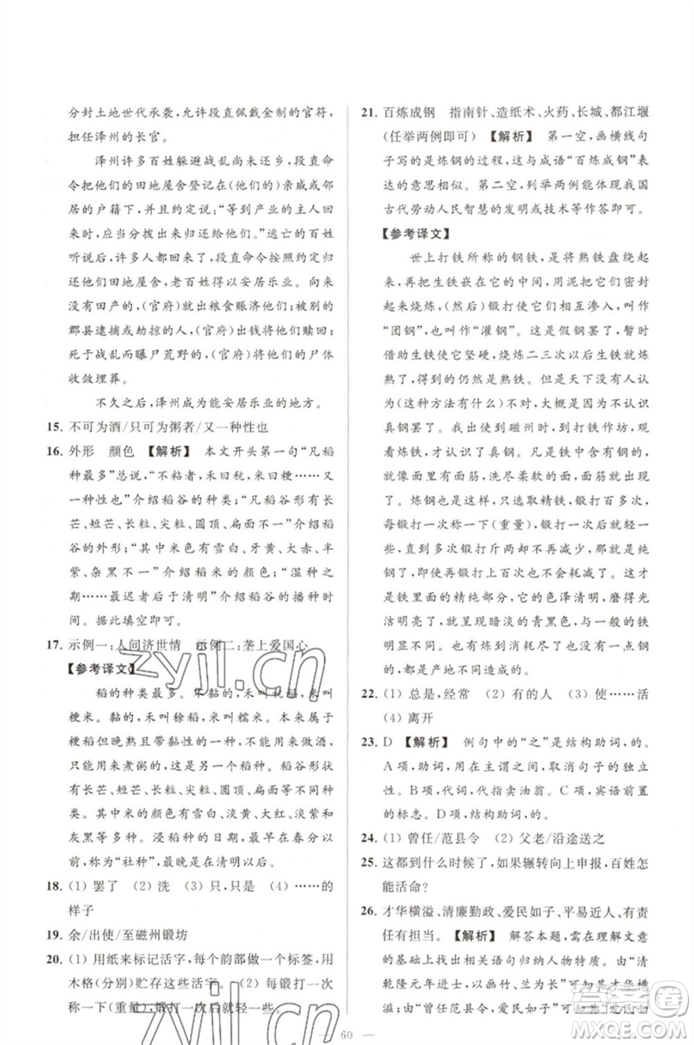 延邊教育出版社2023春季亮點(diǎn)給力大試卷七年級(jí)語(yǔ)文下冊(cè)人教版參考答案