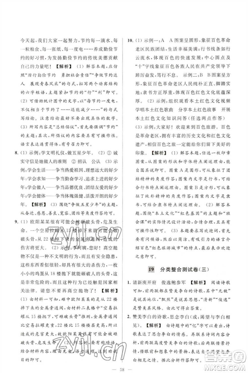 延邊教育出版社2023春季亮點(diǎn)給力大試卷七年級(jí)語(yǔ)文下冊(cè)人教版參考答案