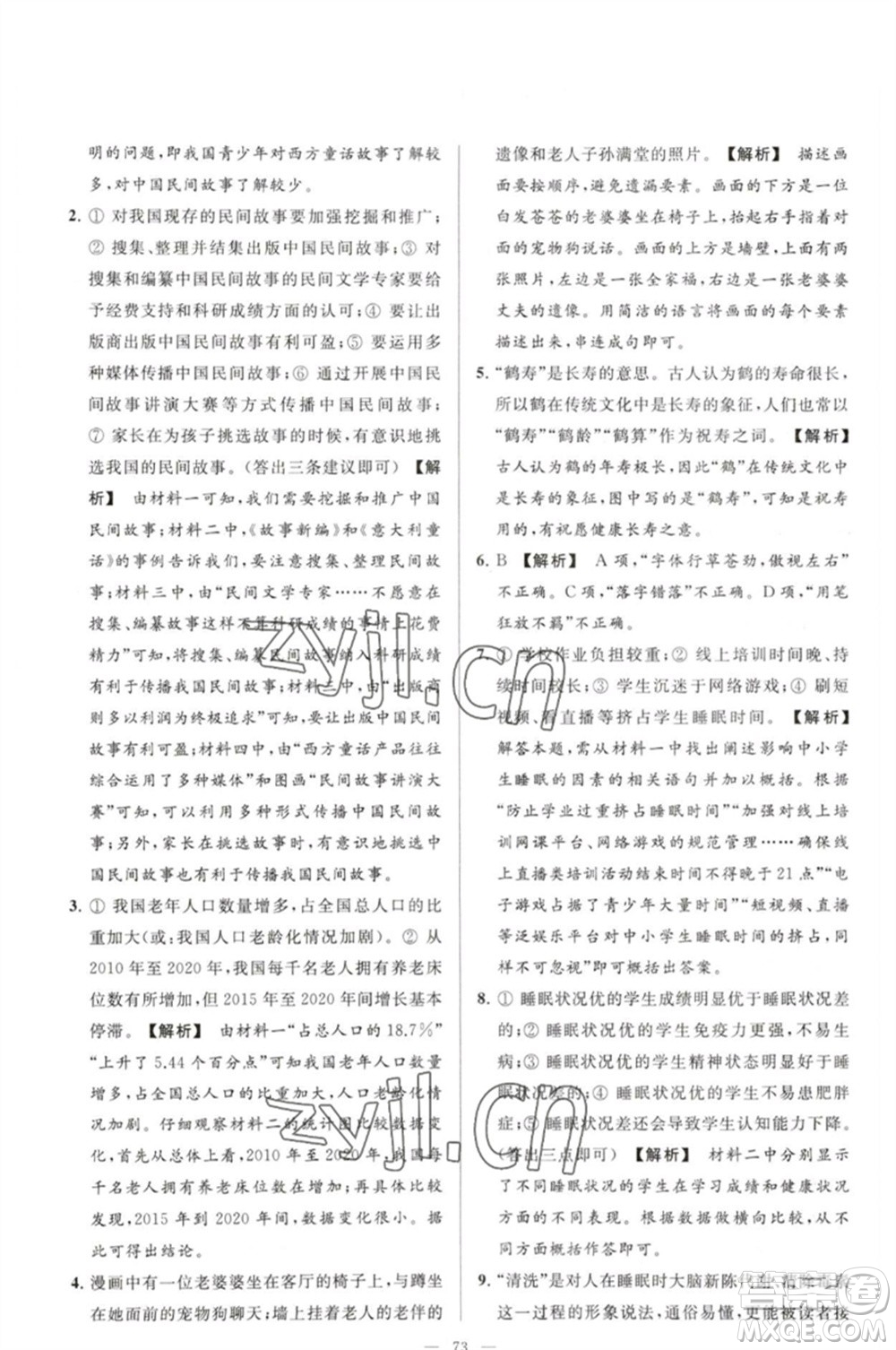 延邊教育出版社2023春季亮點(diǎn)給力大試卷七年級(jí)語(yǔ)文下冊(cè)人教版參考答案