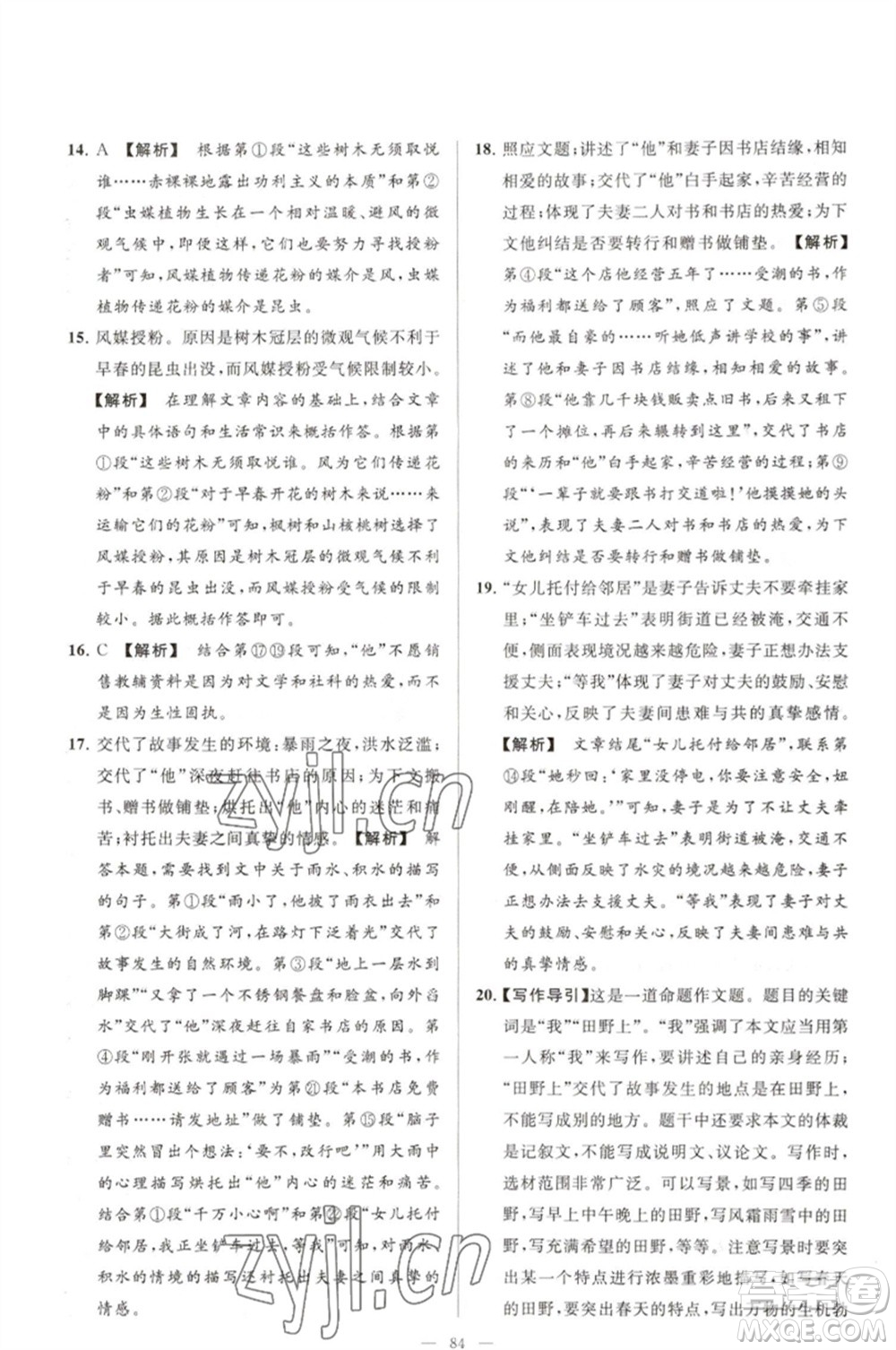 延邊教育出版社2023春季亮點(diǎn)給力大試卷七年級(jí)語(yǔ)文下冊(cè)人教版參考答案