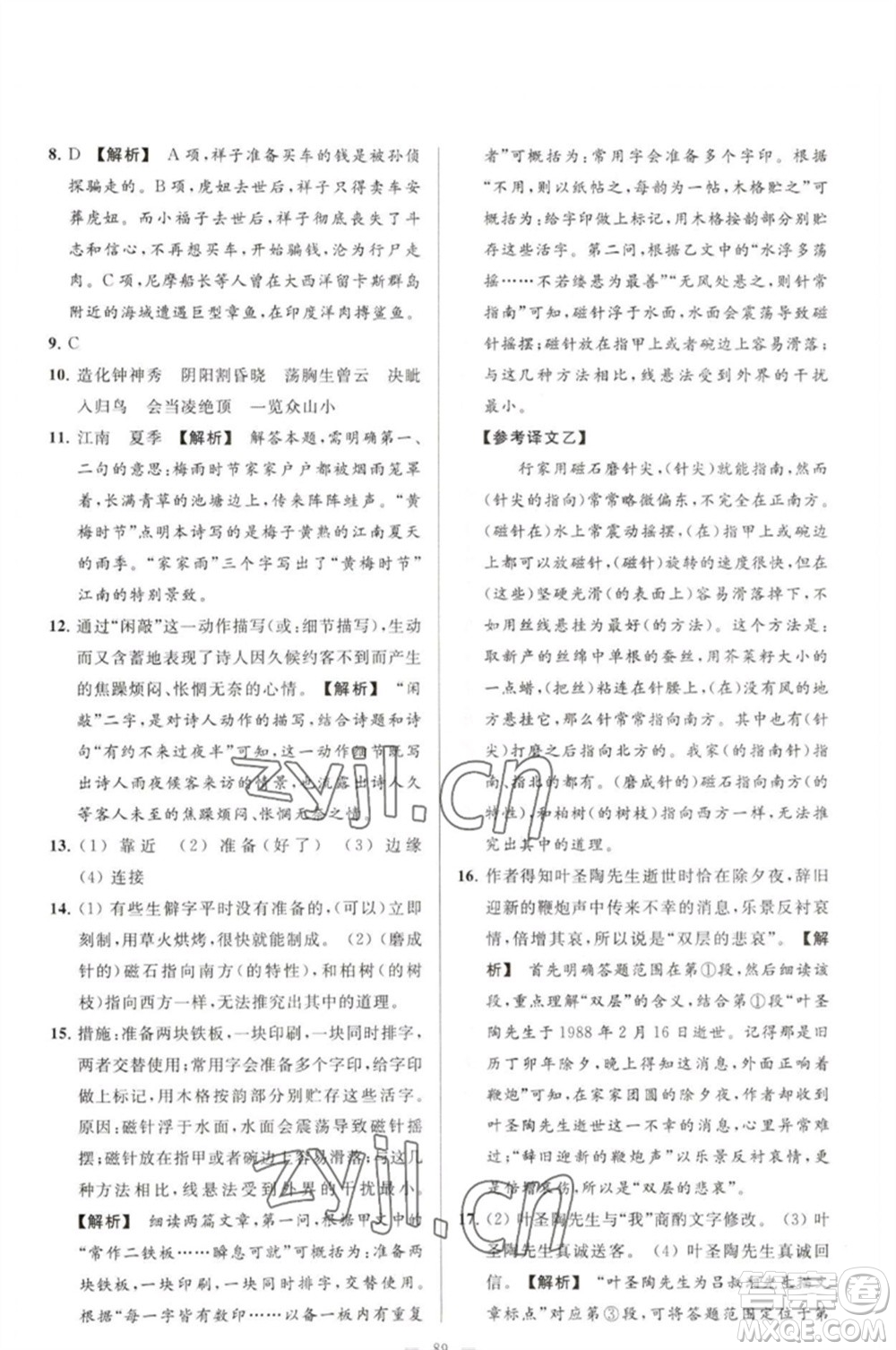 延邊教育出版社2023春季亮點(diǎn)給力大試卷七年級(jí)語(yǔ)文下冊(cè)人教版參考答案