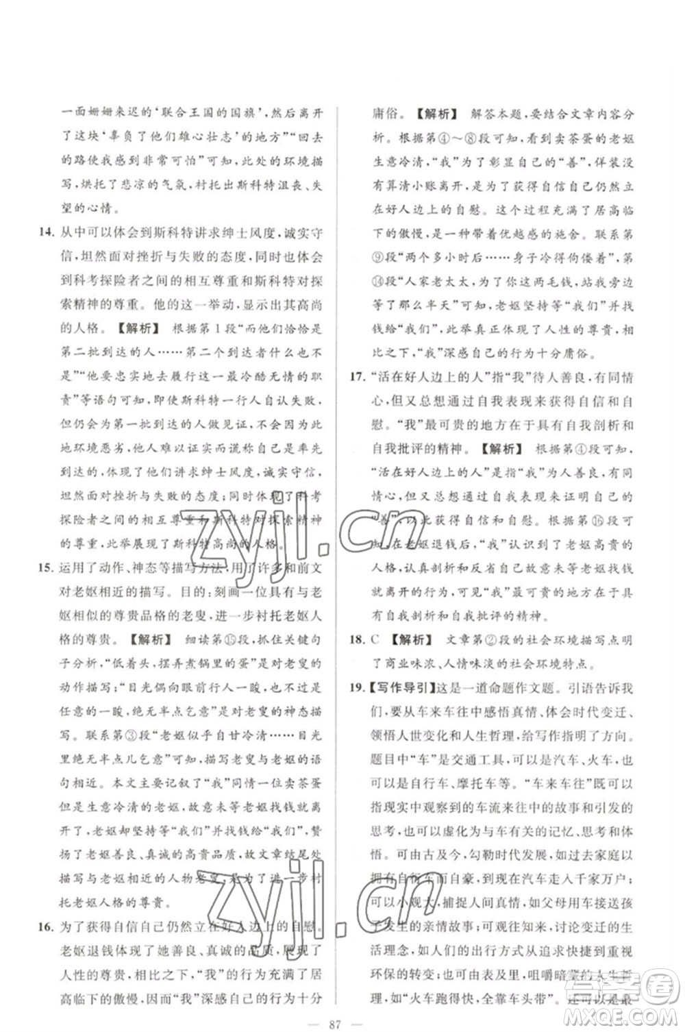 延邊教育出版社2023春季亮點(diǎn)給力大試卷七年級(jí)語(yǔ)文下冊(cè)人教版參考答案