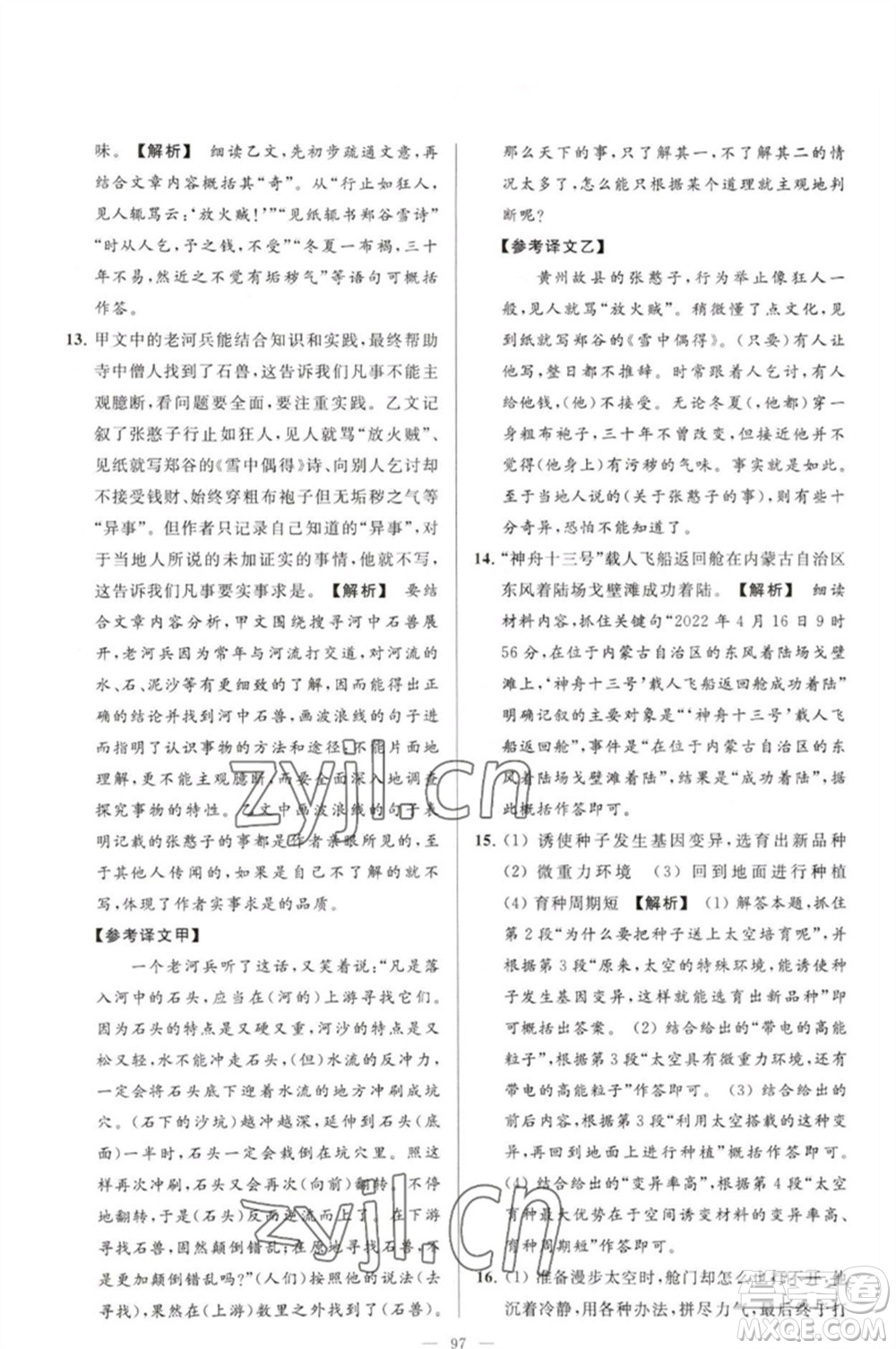 延邊教育出版社2023春季亮點(diǎn)給力大試卷七年級(jí)語(yǔ)文下冊(cè)人教版參考答案