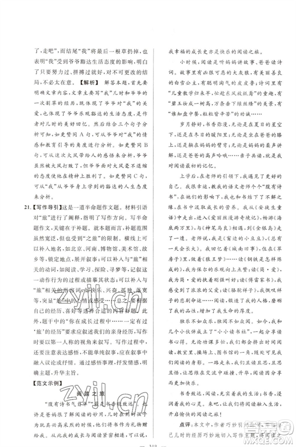 延邊教育出版社2023春季亮點(diǎn)給力大試卷七年級(jí)語(yǔ)文下冊(cè)人教版參考答案