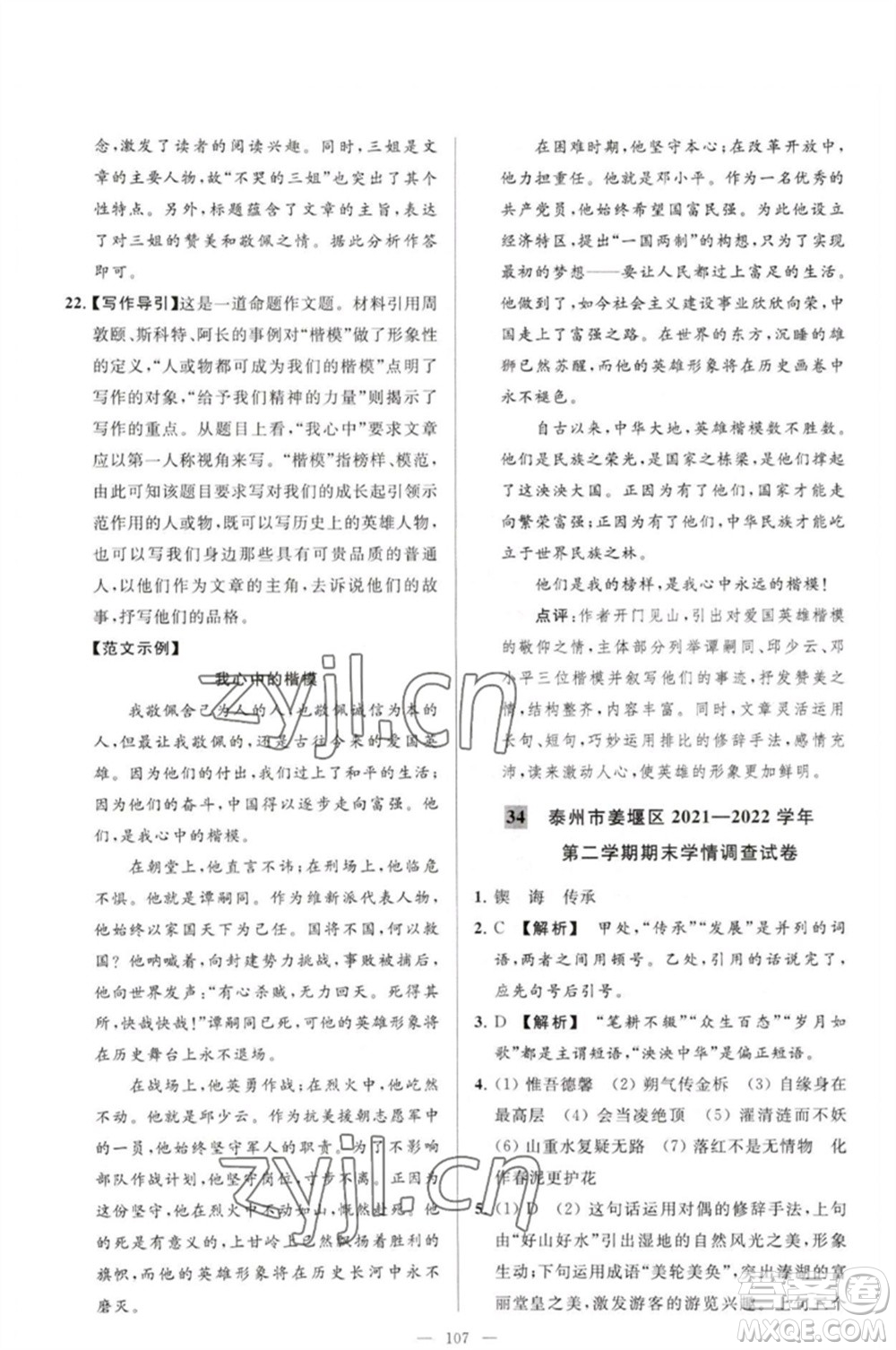 延邊教育出版社2023春季亮點(diǎn)給力大試卷七年級(jí)語(yǔ)文下冊(cè)人教版參考答案