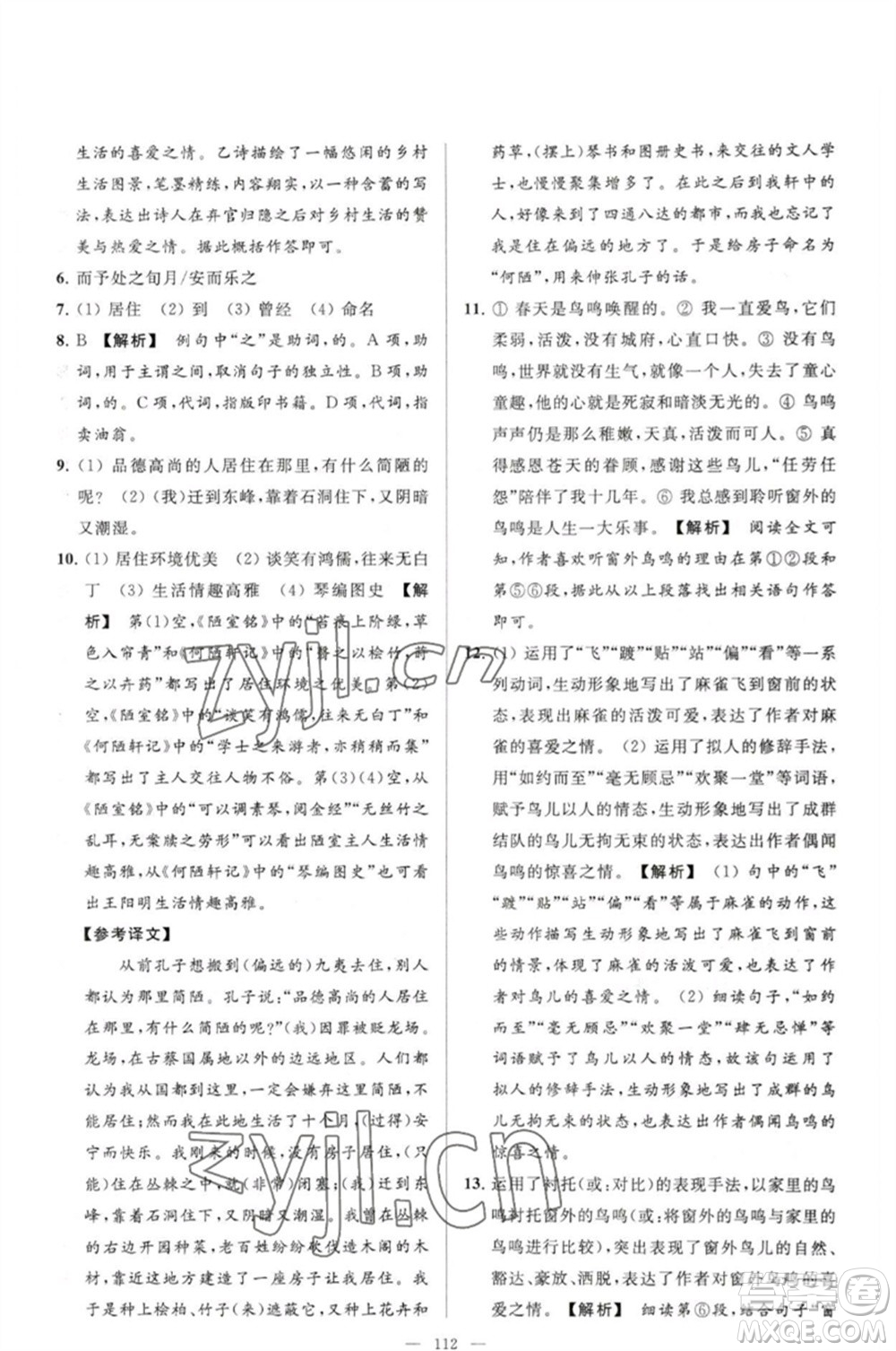 延邊教育出版社2023春季亮點(diǎn)給力大試卷七年級(jí)語(yǔ)文下冊(cè)人教版參考答案