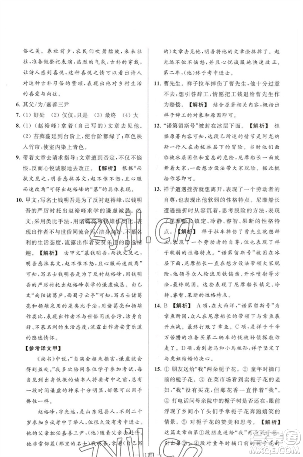 延邊教育出版社2023春季亮點(diǎn)給力大試卷七年級(jí)語(yǔ)文下冊(cè)人教版參考答案