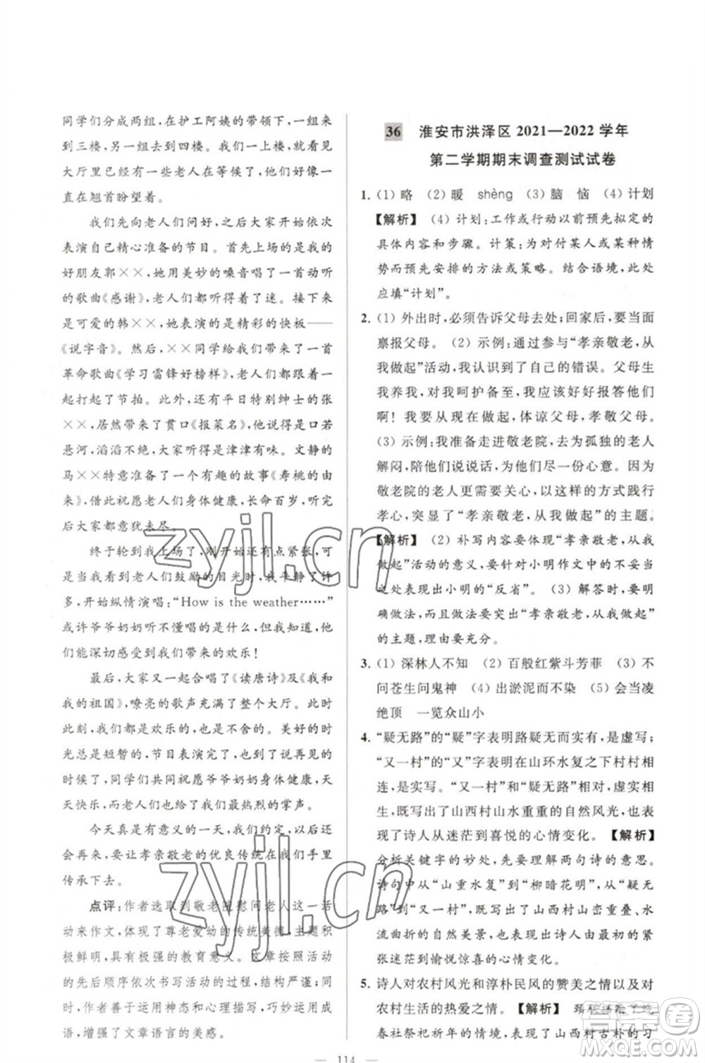 延邊教育出版社2023春季亮點(diǎn)給力大試卷七年級(jí)語(yǔ)文下冊(cè)人教版參考答案