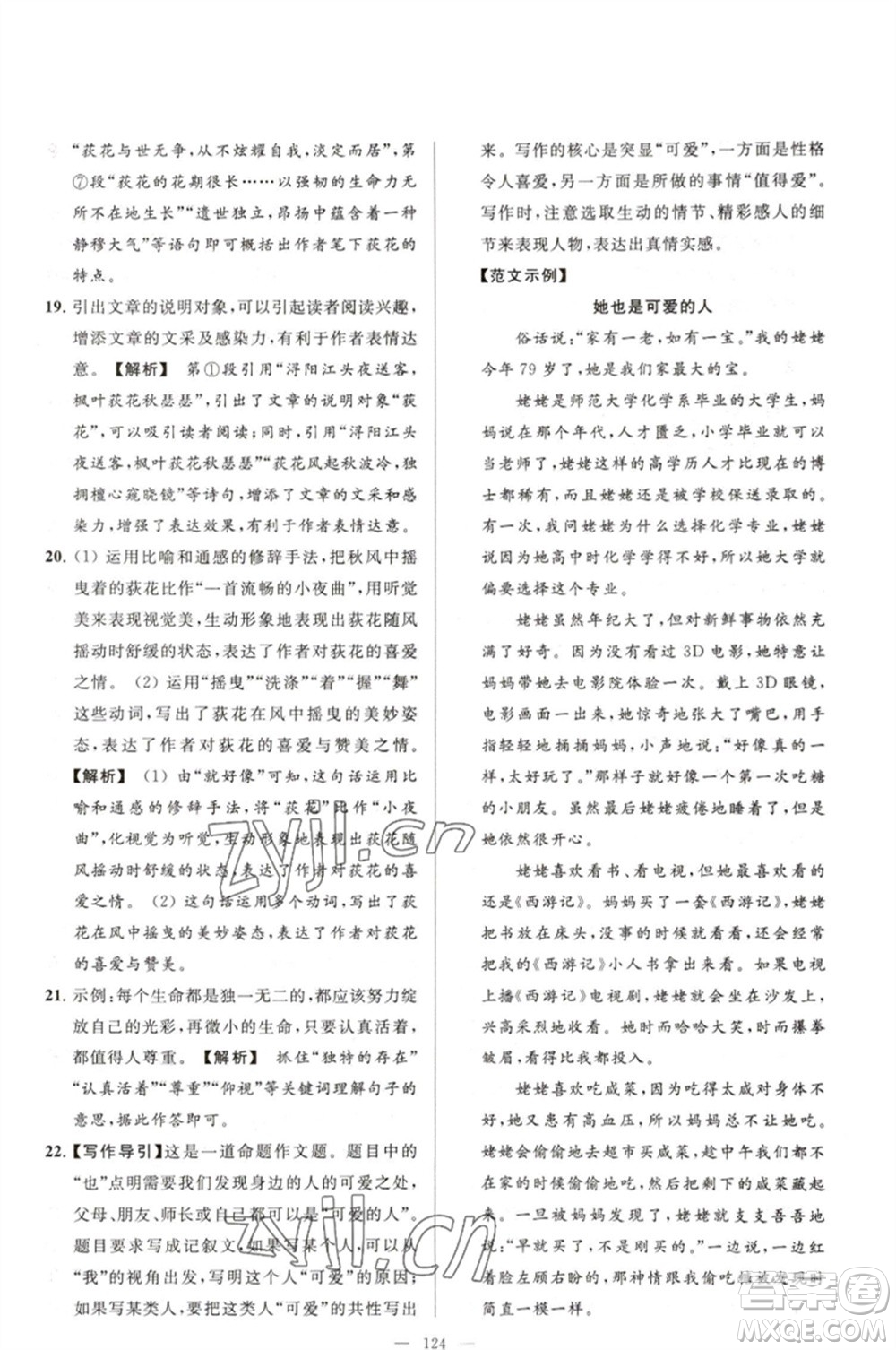 延邊教育出版社2023春季亮點(diǎn)給力大試卷七年級(jí)語(yǔ)文下冊(cè)人教版參考答案