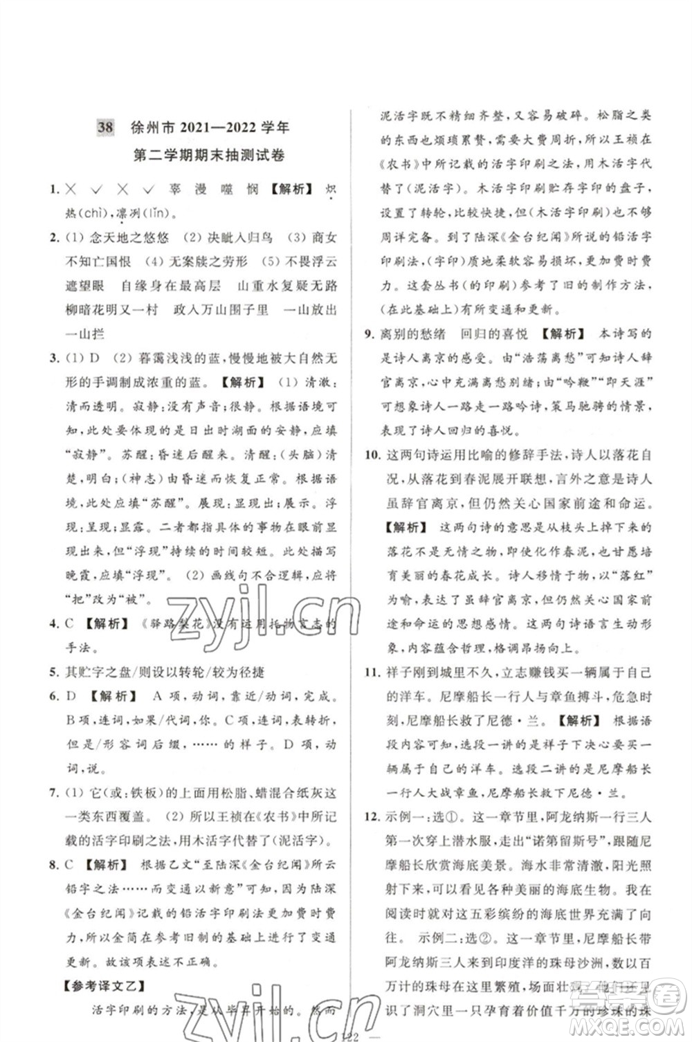 延邊教育出版社2023春季亮點(diǎn)給力大試卷七年級(jí)語(yǔ)文下冊(cè)人教版參考答案