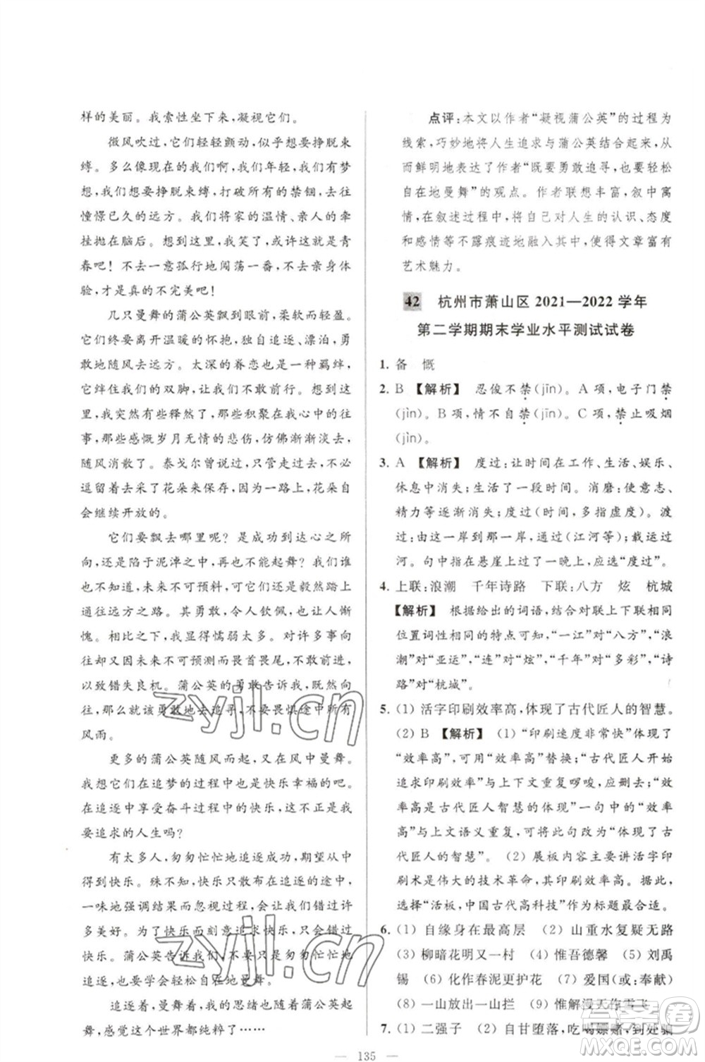 延邊教育出版社2023春季亮點(diǎn)給力大試卷七年級(jí)語(yǔ)文下冊(cè)人教版參考答案