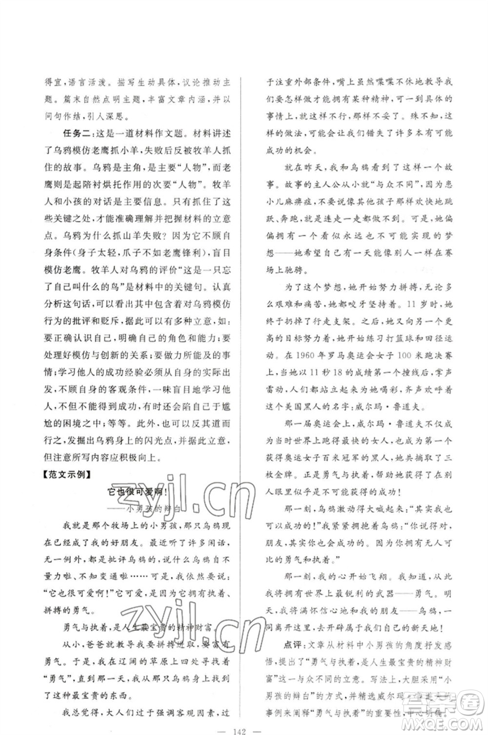 延邊教育出版社2023春季亮點(diǎn)給力大試卷七年級(jí)語(yǔ)文下冊(cè)人教版參考答案